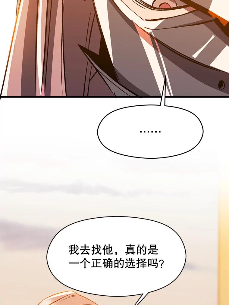 《超越时间的大魔导士》34.审判者的离开 第45页