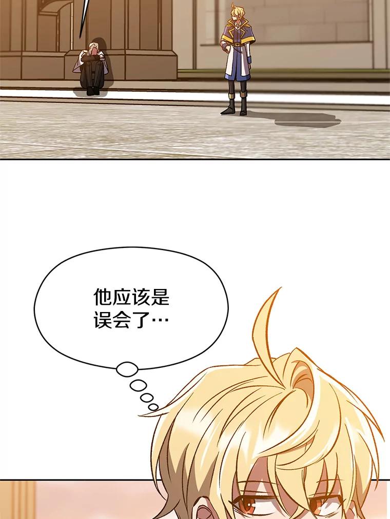 《超越时间的大魔导士》34.审判者的离开 第74页