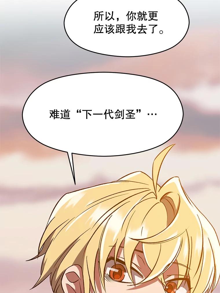 《超越时间的大魔导士》34.审判者的离开 第81页