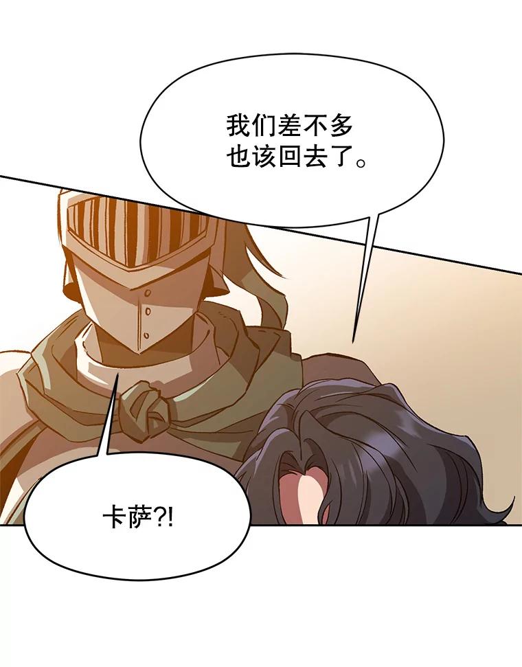 《超越时间的大魔导士》34.审判者的离开 第92页
