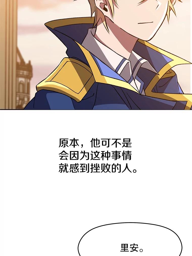《超越时间的大魔导士》34.审判者的离开 第75页