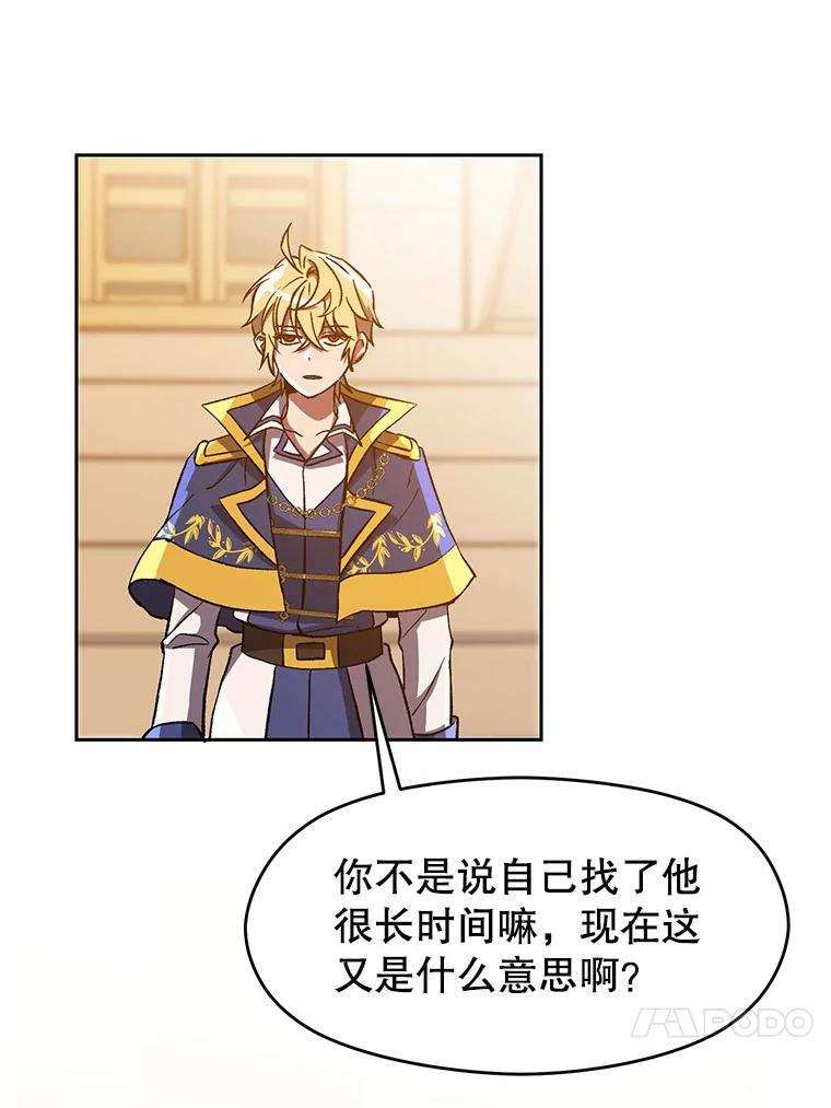《超越时间的大魔导士》34.审判者的离开 第47页
