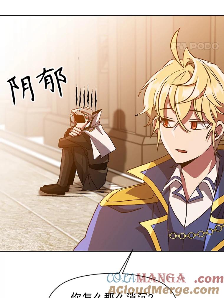 《超越时间的大魔导士》34.审判者的离开 第67页