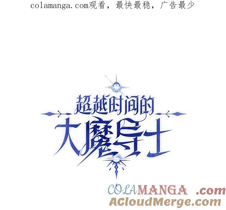 《超越时间的大魔导士》34.审判者的离开 第1页