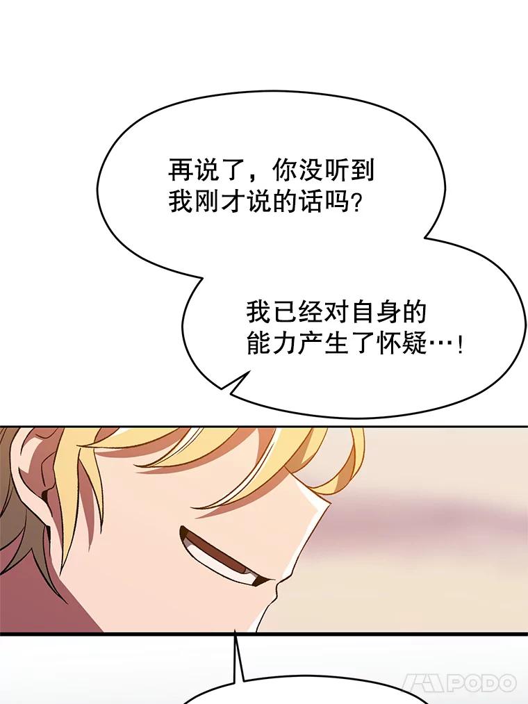 《超越时间的大魔导士》34.审判者的离开 第80页