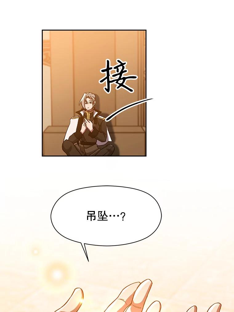 《超越时间的大魔导士》34.审判者的离开 第77页
