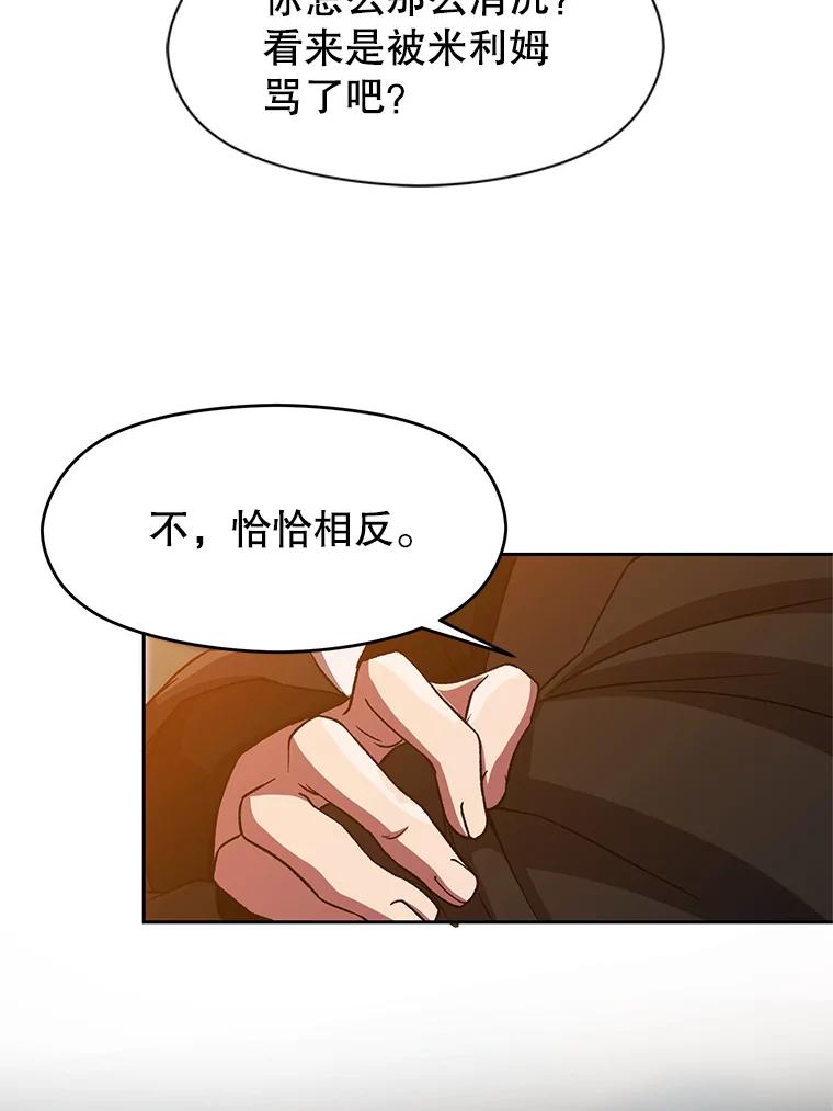 《超越时间的大魔导士》34.审判者的离开 第68页