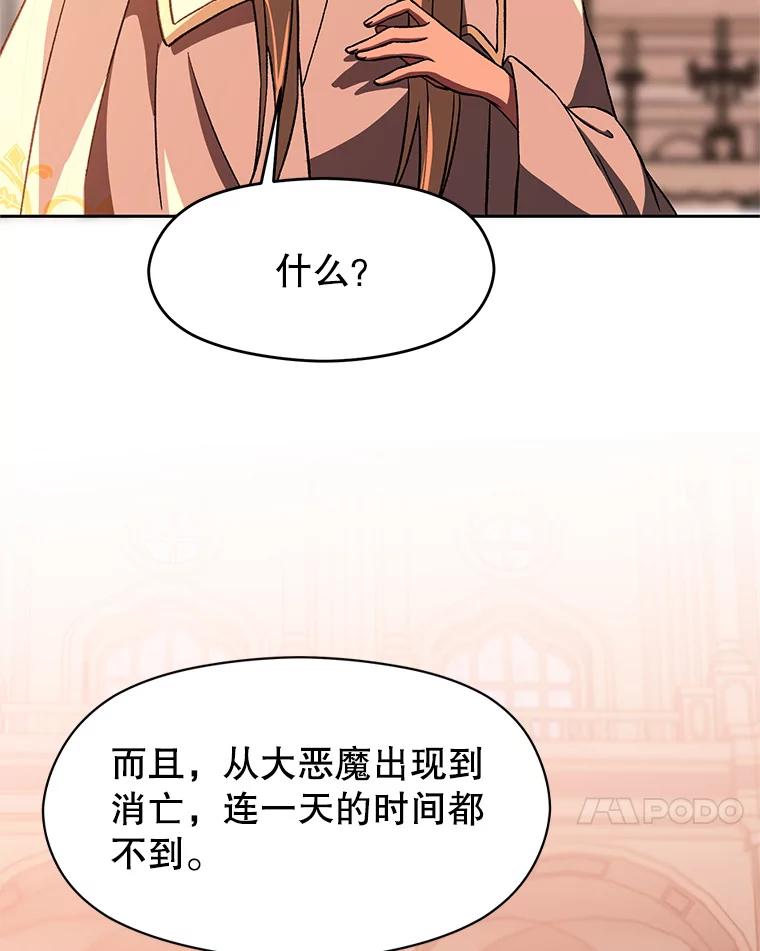 《超越时间的大魔导士》34.审判者的离开 第11页