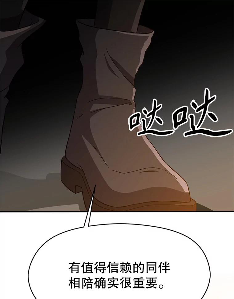 《超越时间的大魔导士》34.审判者的离开 第87页