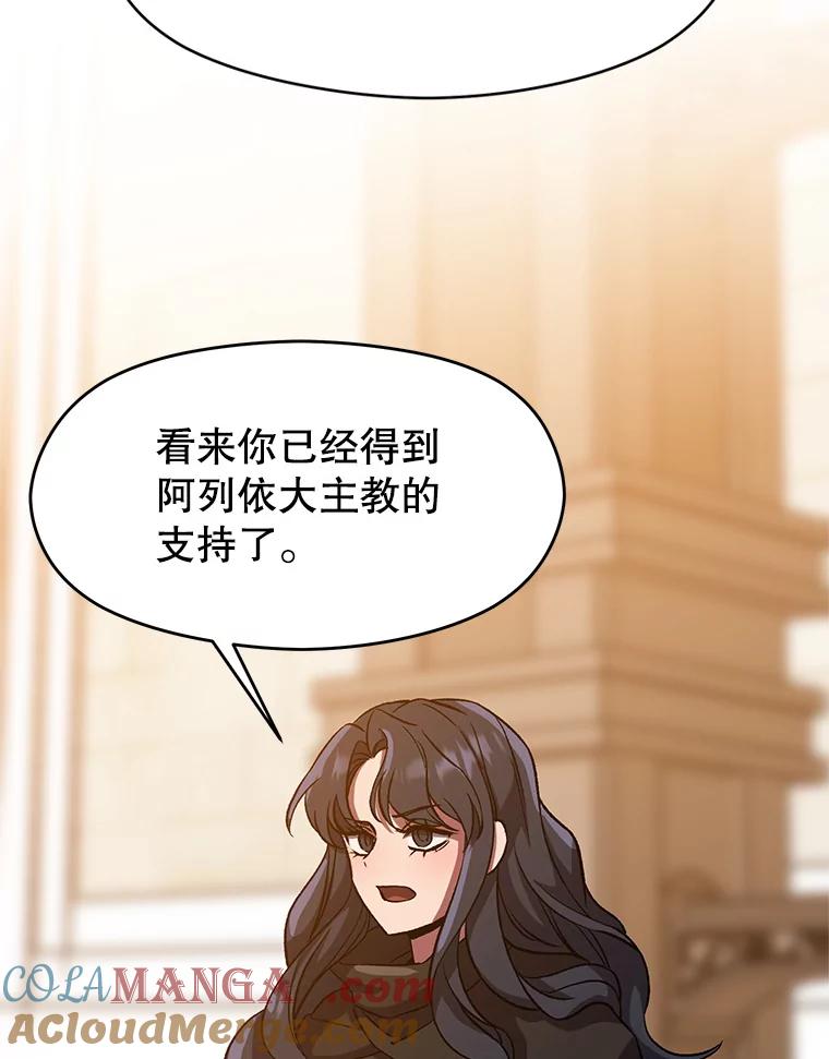 《超越时间的大魔导士》34.审判者的离开 第88页