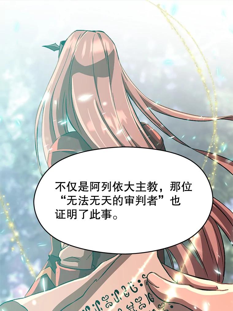 《超越时间的大魔导士》34.审判者的离开 第17页