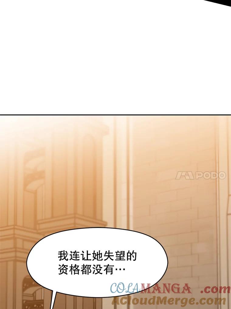 《超越时间的大魔导士》34.审判者的离开 第73页