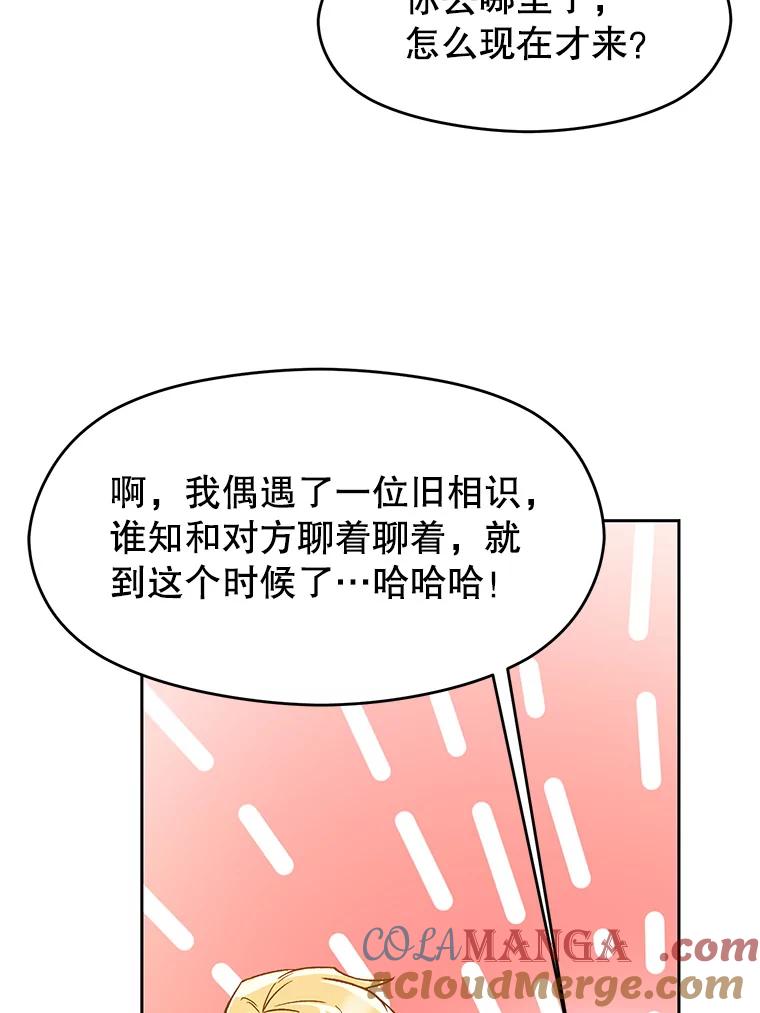 《超越时间的大魔导士》34.审判者的离开 第85页
