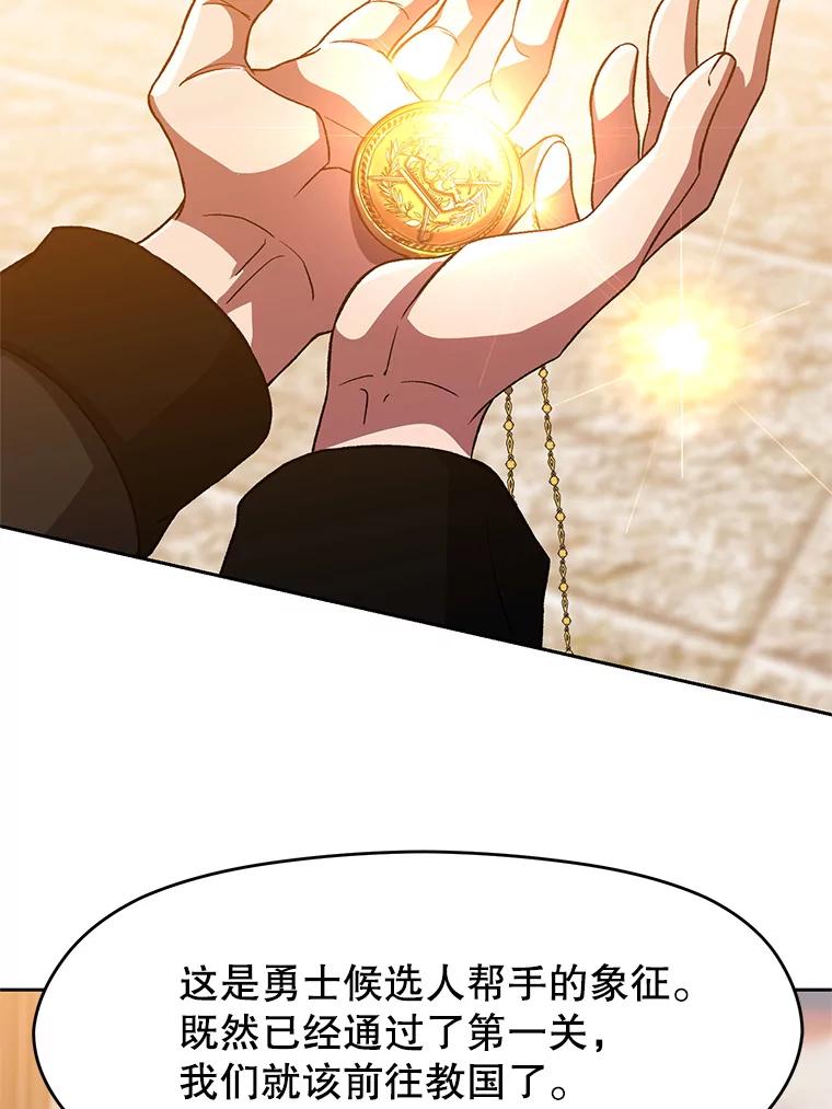 《超越时间的大魔导士》34.审判者的离开 第78页