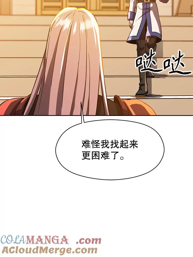 《超越时间的大魔导士》34.审判者的离开 第43页