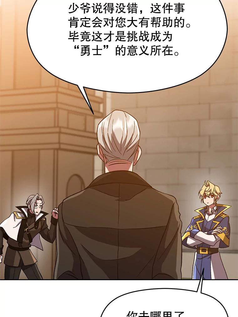 《超越时间的大魔导士》34.审判者的离开 第84页