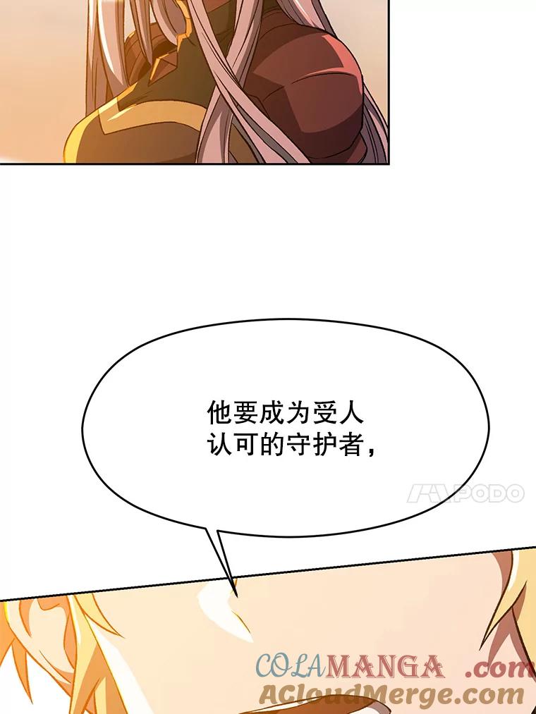 《超越时间的大魔导士》34.审判者的离开 第28页