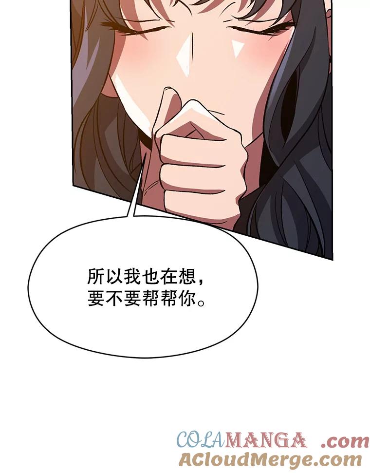 《超越时间的大魔导士》34.审判者的离开 第91页