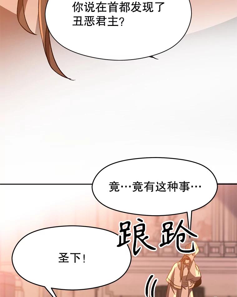 《超越时间的大魔导士》34.审判者的离开 第6页