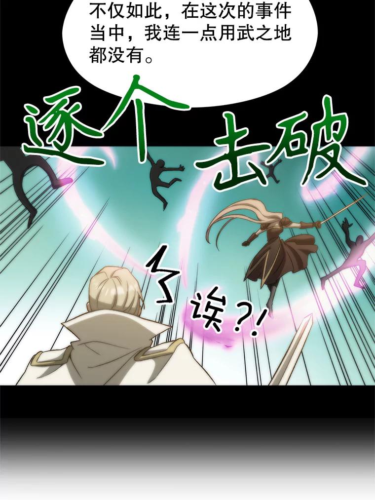 《超越时间的大魔导士》34.审判者的离开 第71页