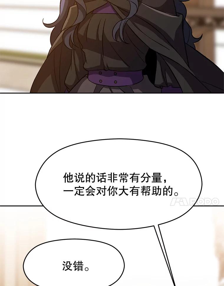 《超越时间的大魔导士》34.审判者的离开 第89页
