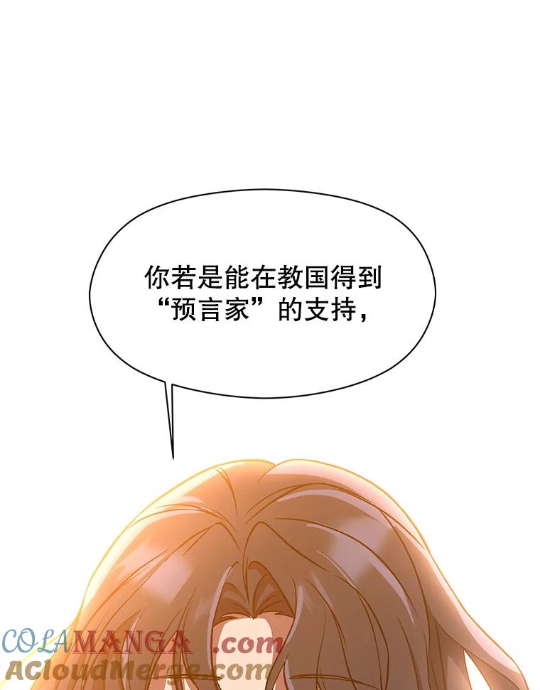 《超越时间的大魔导士》34.审判者的离开 第94页