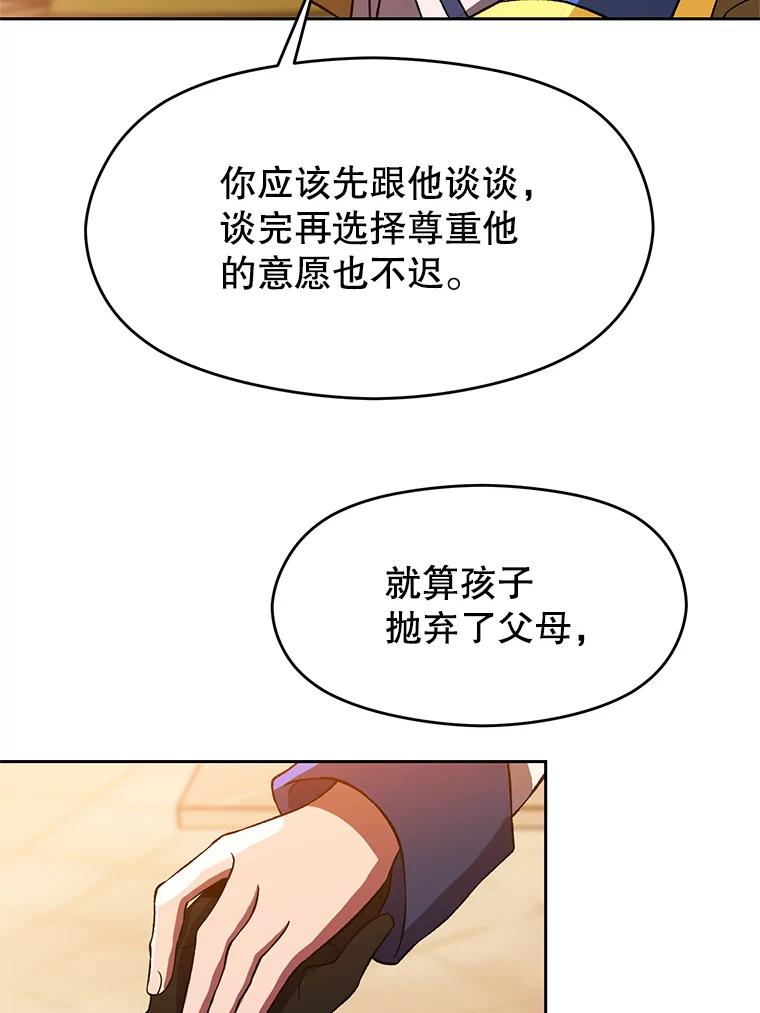 《超越时间的大魔导士》34.审判者的离开 第59页