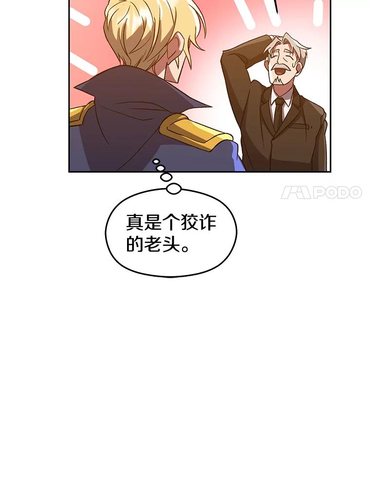 《超越时间的大魔导士》34.审判者的离开 第86页