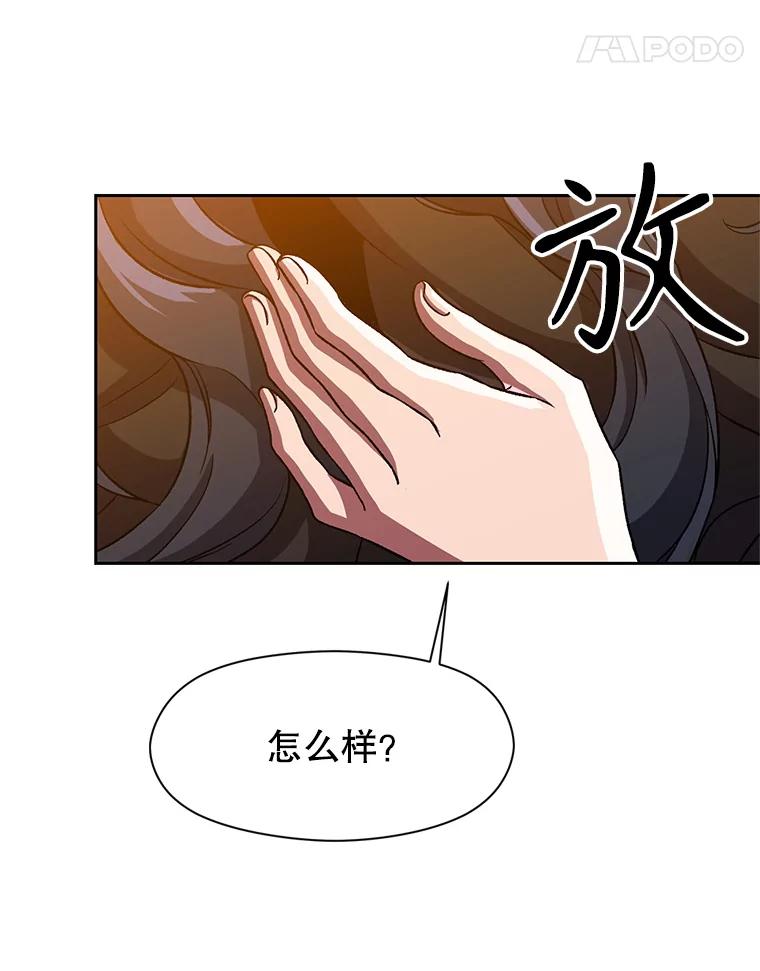 《超越时间的大魔导士》34.审判者的离开 第93页