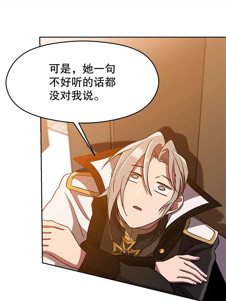 《超越时间的大魔导士》34.审判者的离开 第72页