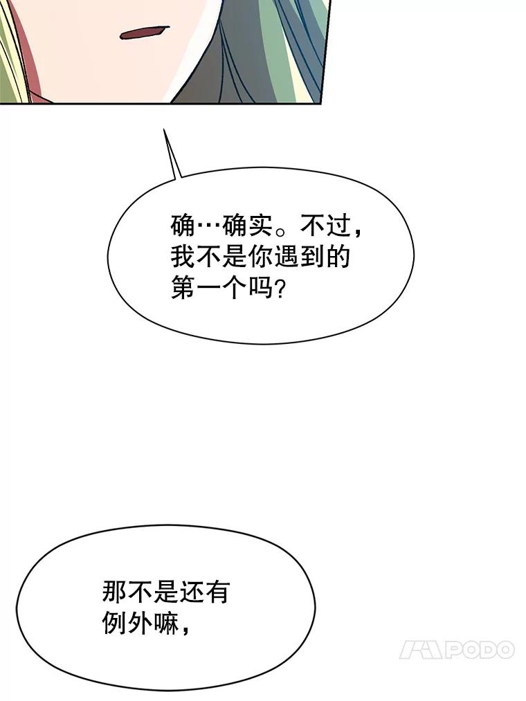 《超越时间的大魔导士》35.不速之客 第20页