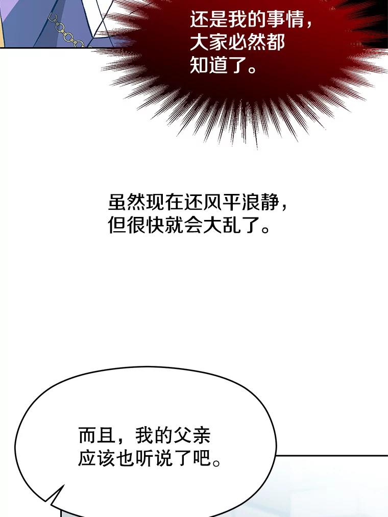 《超越时间的大魔导士》35.不速之客 第57页