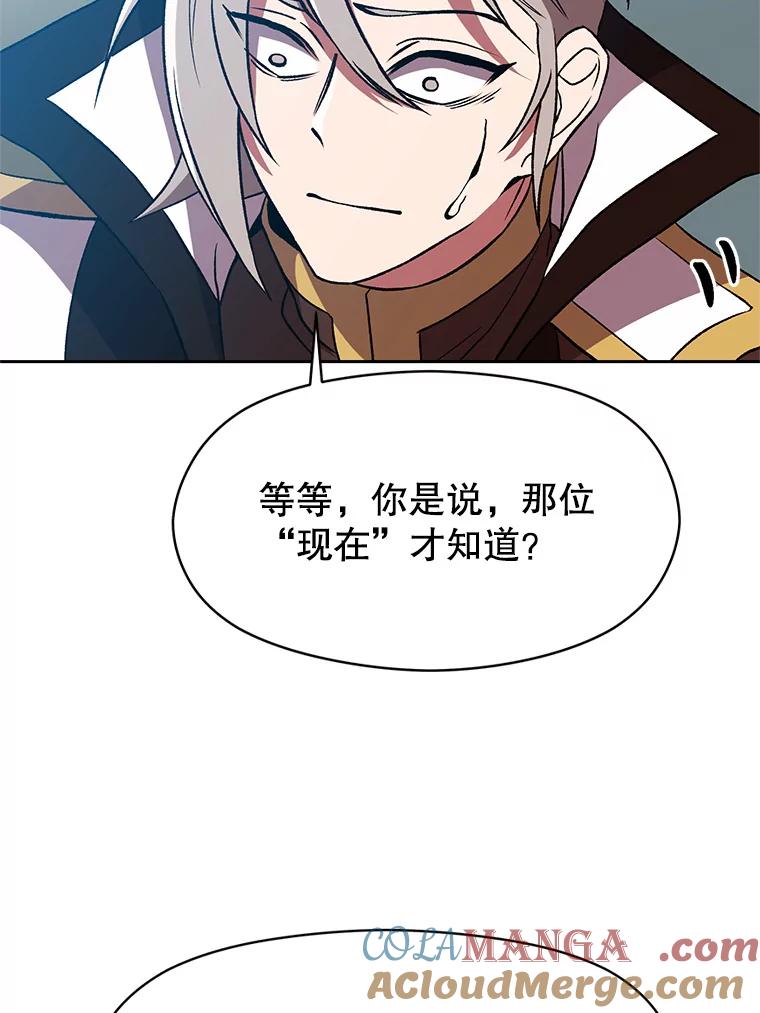 《超越时间的大魔导士》35.不速之客 第61页