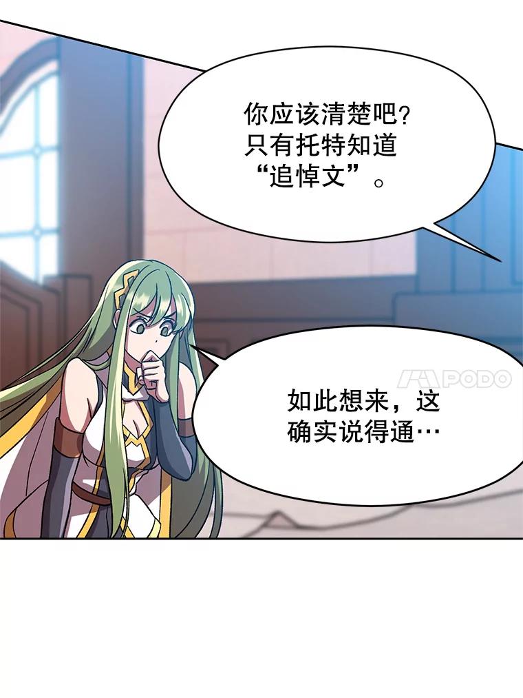 《超越时间的大魔导士》35.不速之客 第30页