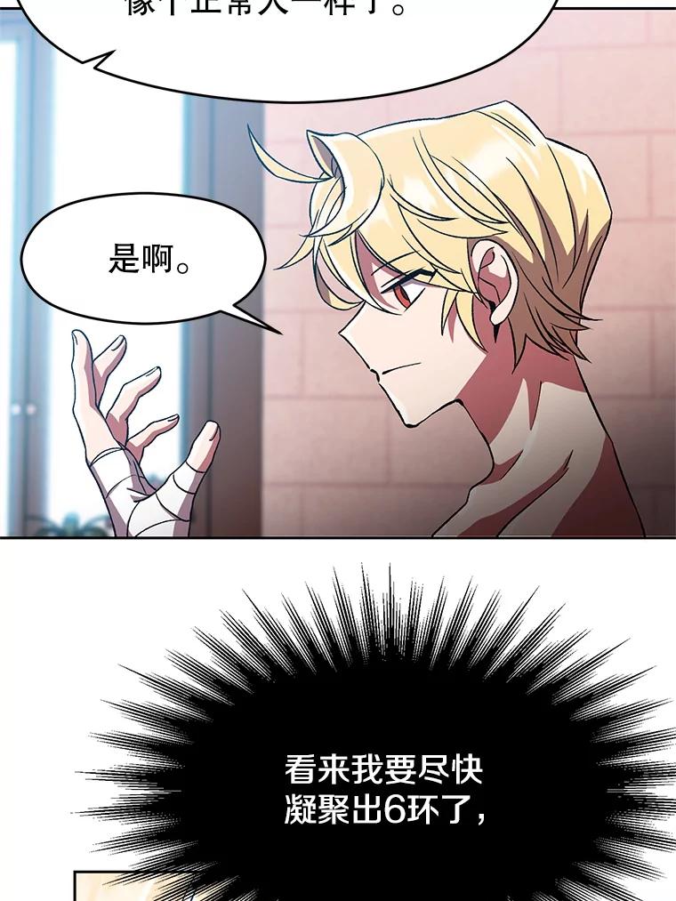 《超越时间的大魔导士》35.不速之客 第6页