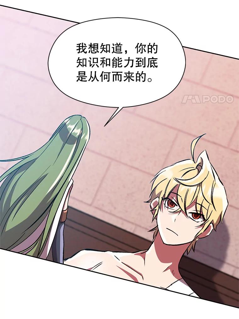《超越时间的大魔导士》35.不速之客 第11页