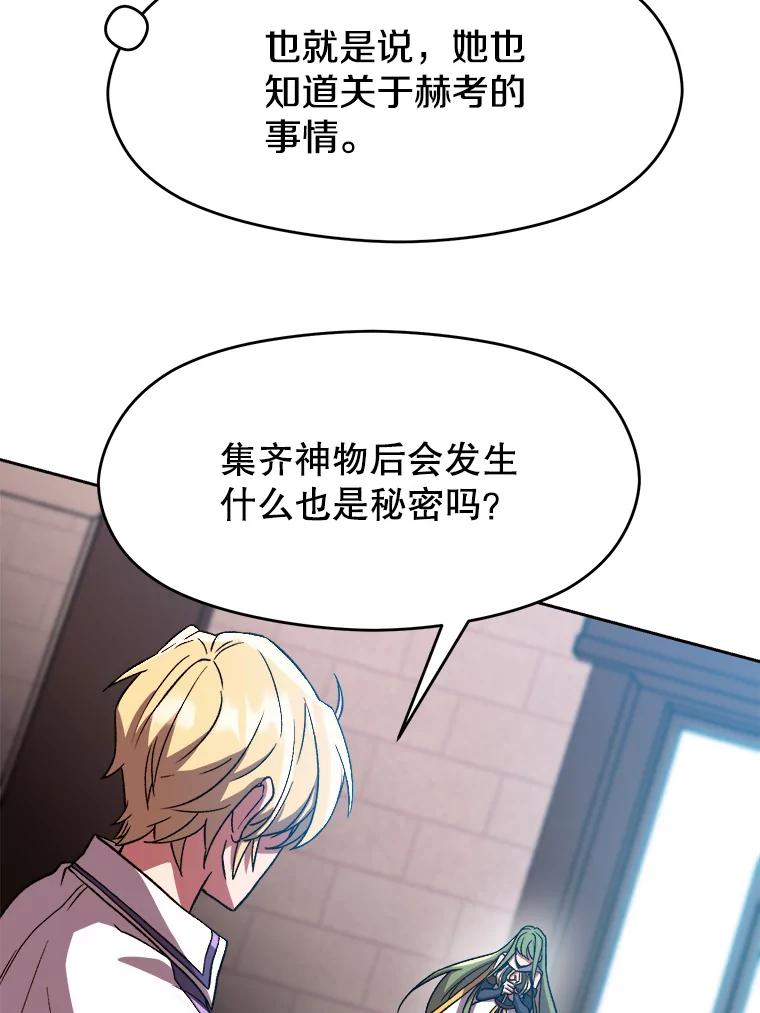 《超越时间的大魔导士》35.不速之客 第45页