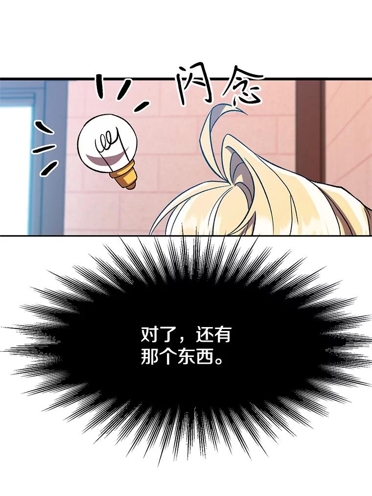 《超越时间的大魔导士》35.不速之客 第18页