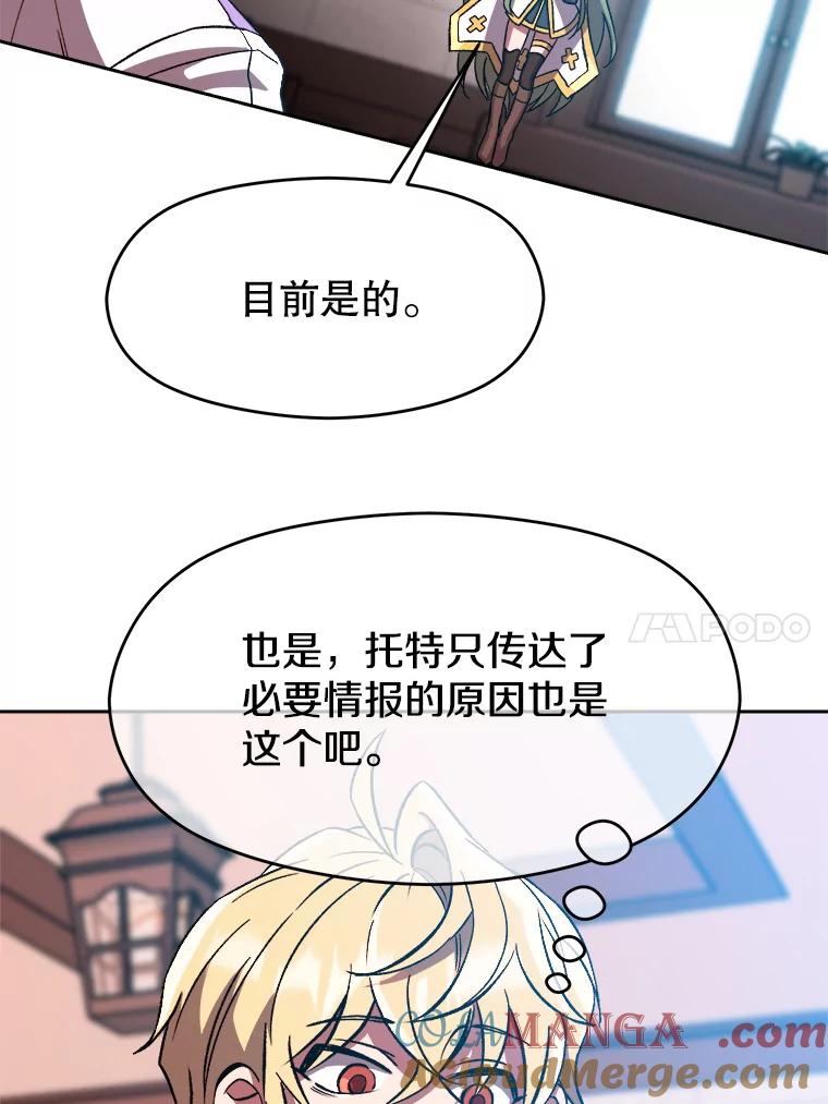 《超越时间的大魔导士》35.不速之客 第46页