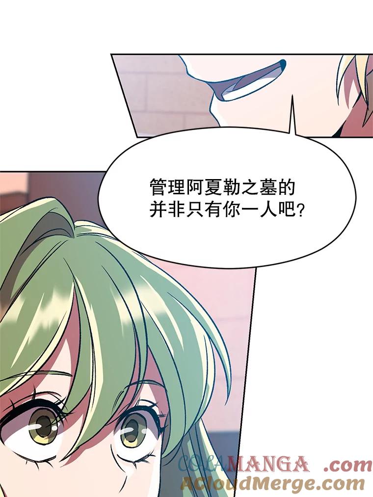 《超越时间的大魔导士》35.不速之客 第19页