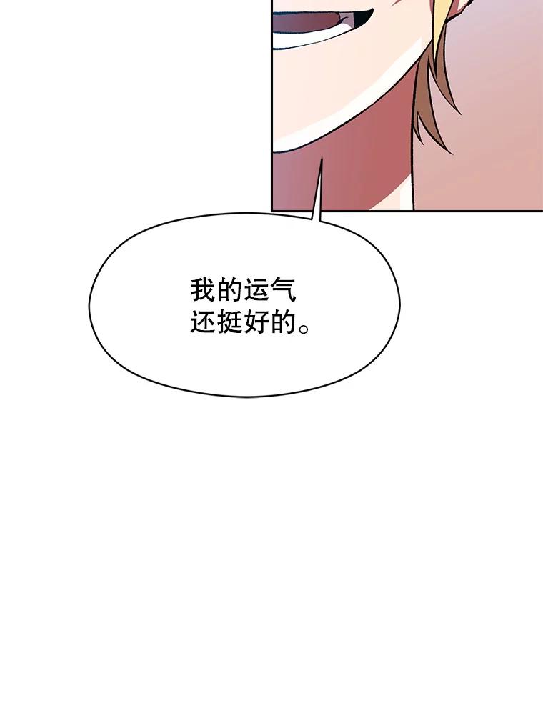 《超越时间的大魔导士》35.不速之客 第32页