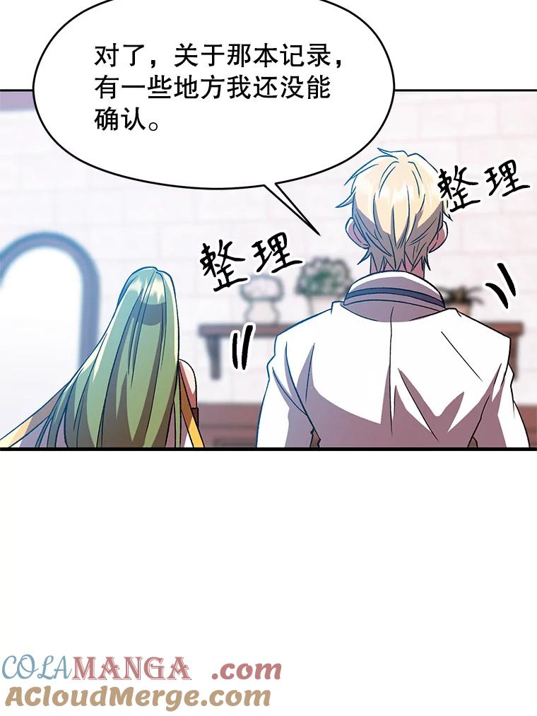 《超越时间的大魔导士》35.不速之客 第37页