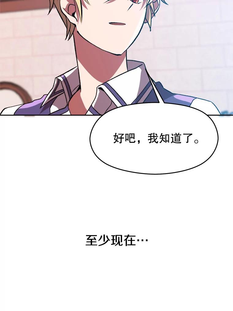 《超越时间的大魔导士》35.不速之客 第47页