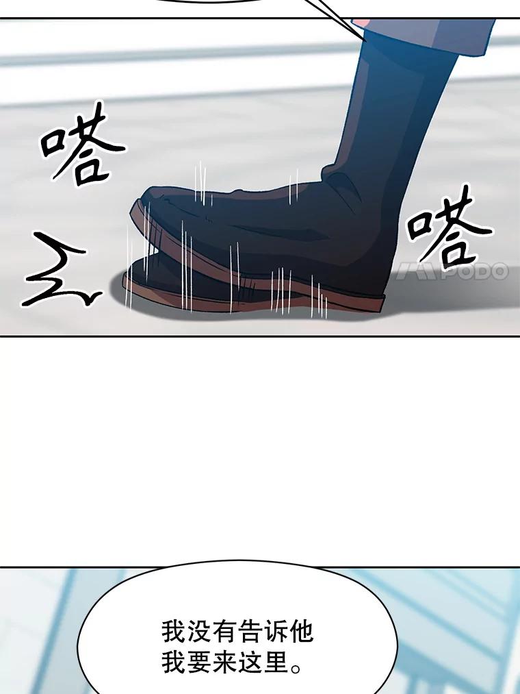《超越时间的大魔导士》35.不速之客 第59页