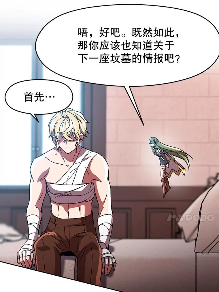 《超越时间的大魔导士》35.不速之客 第33页