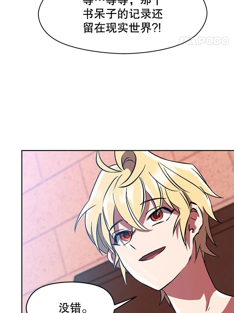 《超越时间的大魔导士》35.不速之客 第24页