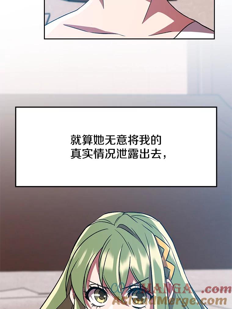 《超越时间的大魔导士》35.不速之客 第16页