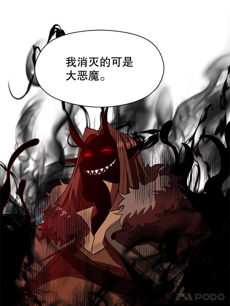 《超越时间的大魔导士》35.不速之客 第53页