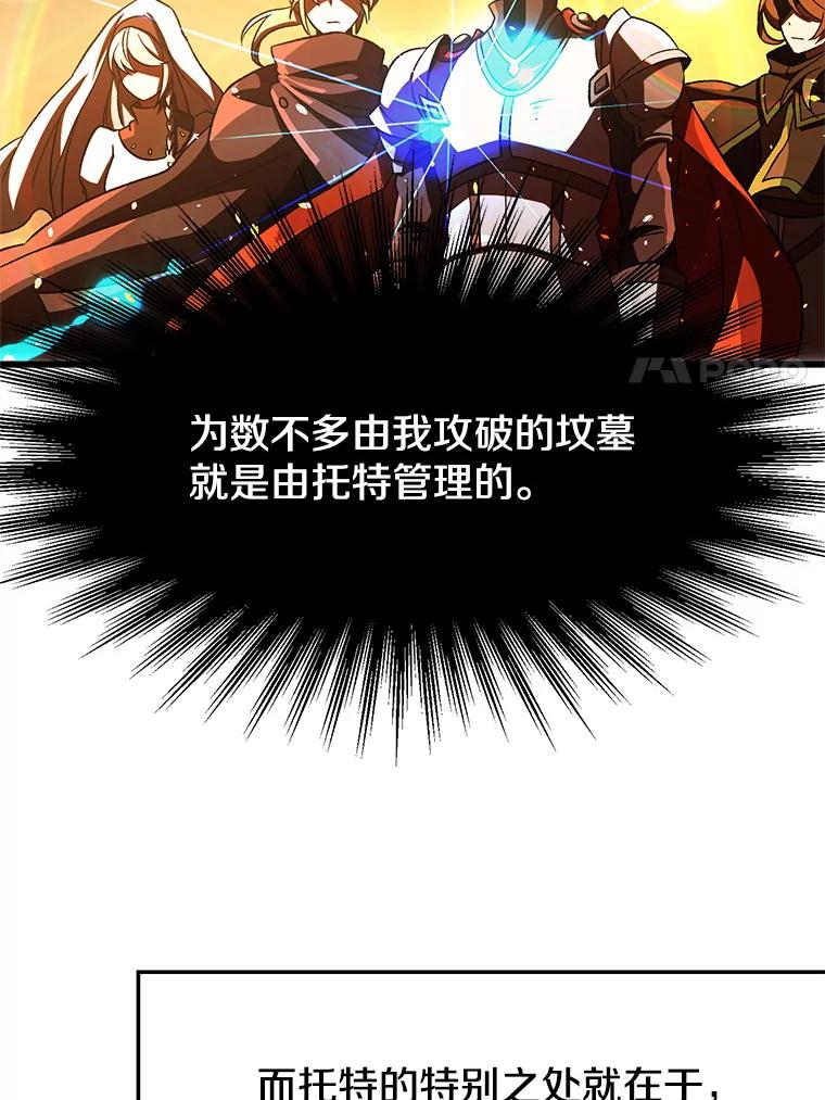 《超越时间的大魔导士》35.不速之客 第27页