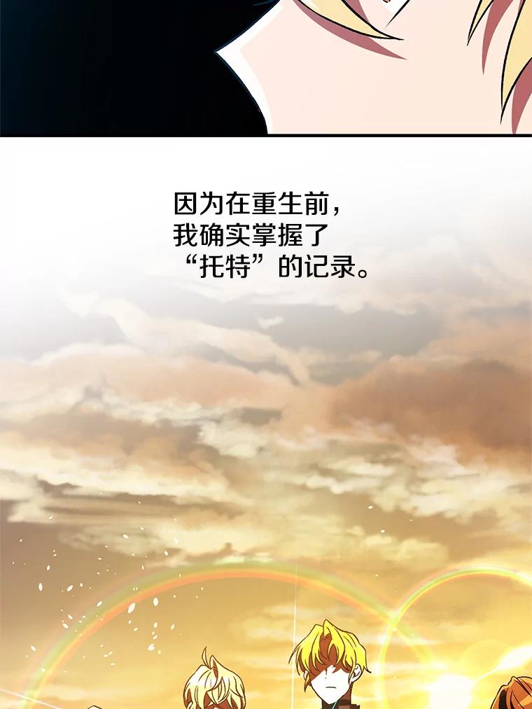 《超越时间的大魔导士》35.不速之客 第26页